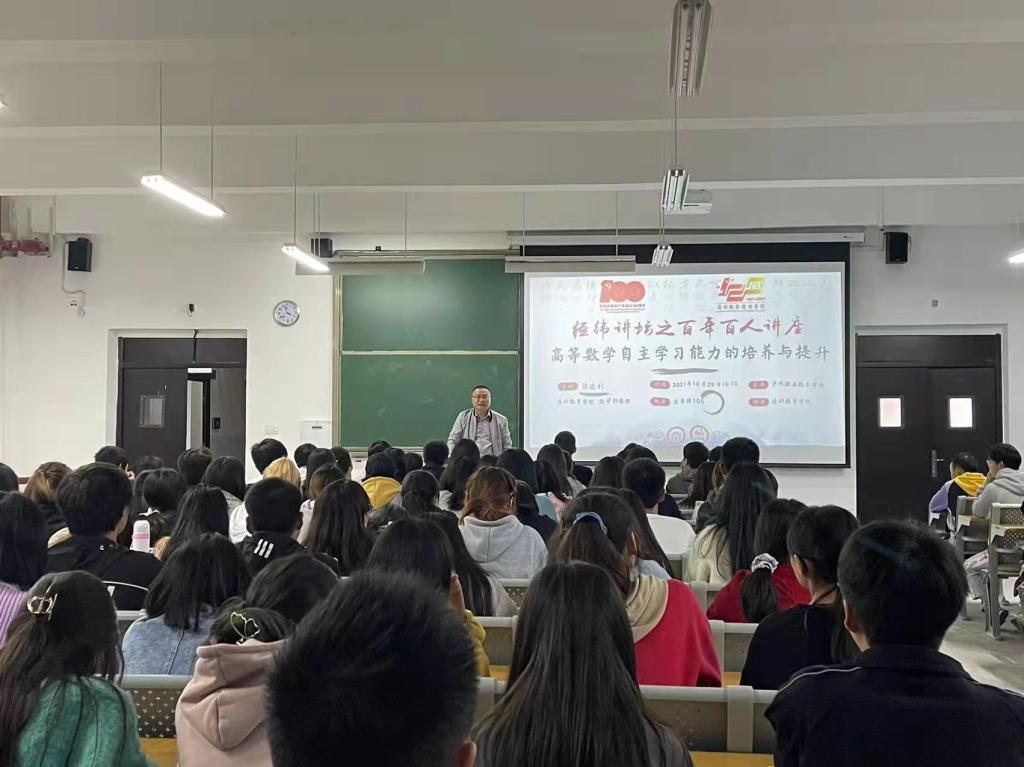 通识教育学院举办《高等数学自主学习...